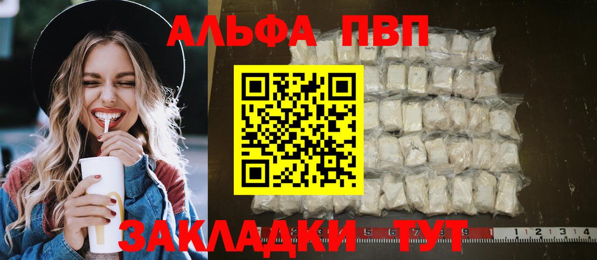 Кемерово  APVP Соль  Вход с VPN  Alpha PVP Crystall 