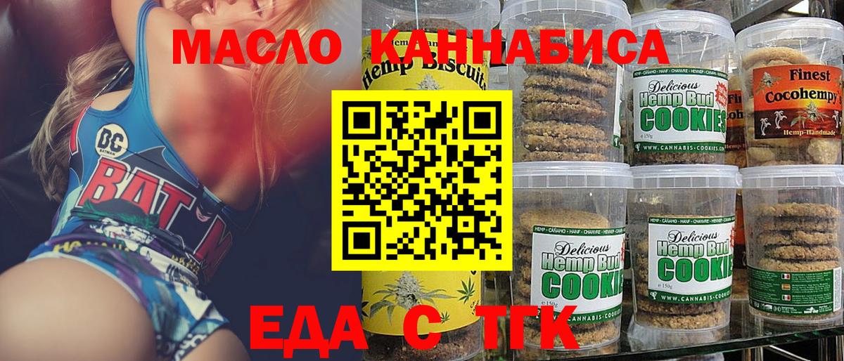 Печенье с ТГК марихуана  Вход с VPN  Кемерово 