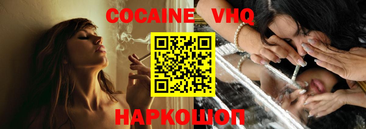 КОКАИН VHQ Кемерово