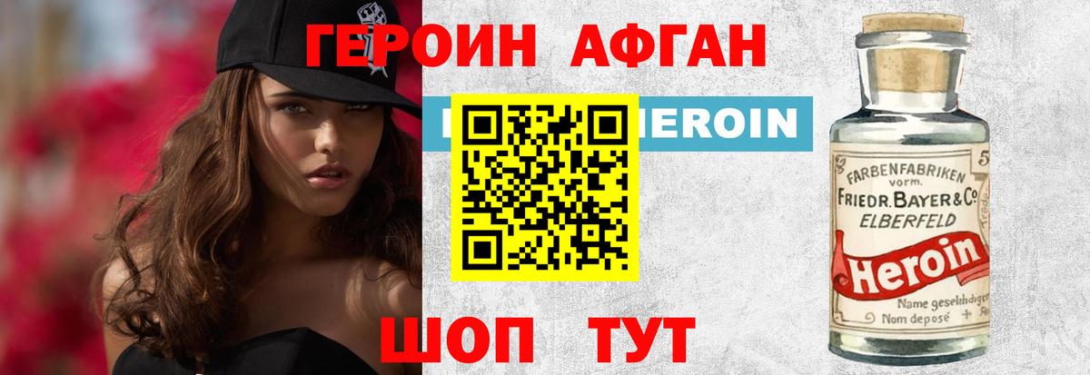 Героин хмурый Кемерово