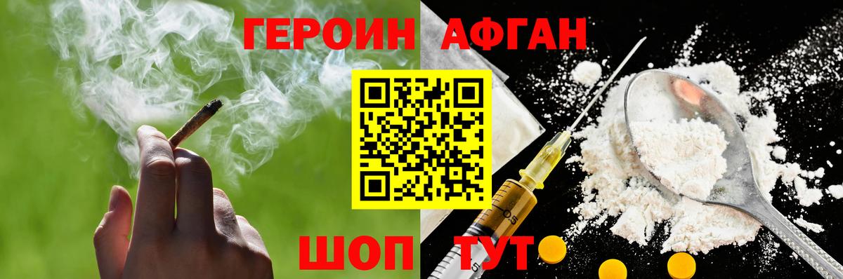 ГЕРОИН Афган  Вход с VPN  Кемерово 