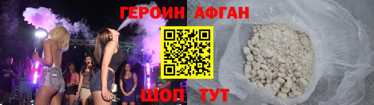 Героин VHQ Кемерово
