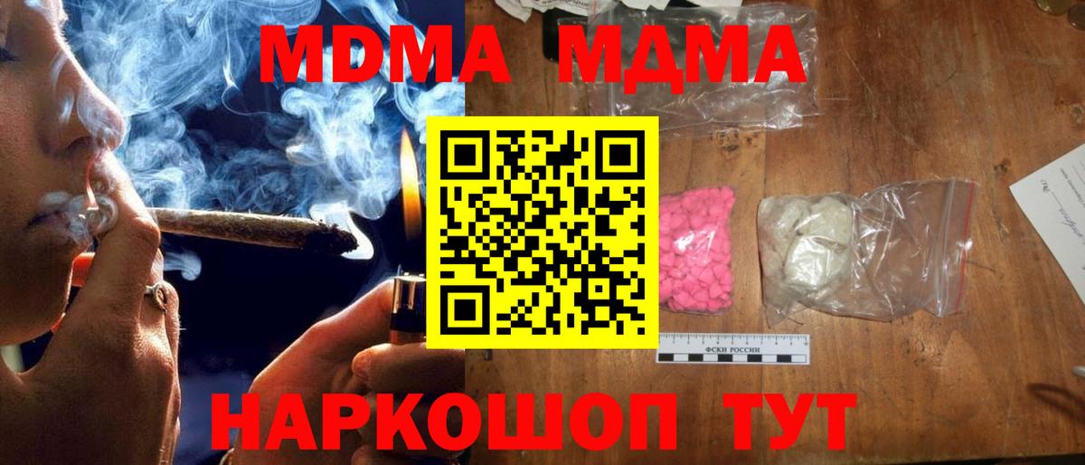 МДМА кристаллы  МДМА  Кемерово  Вход с VPN  MDMA Molly 