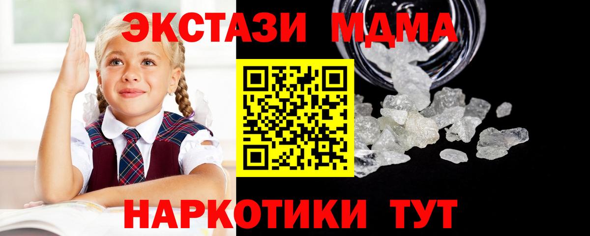 MDMA crystal Кемерово