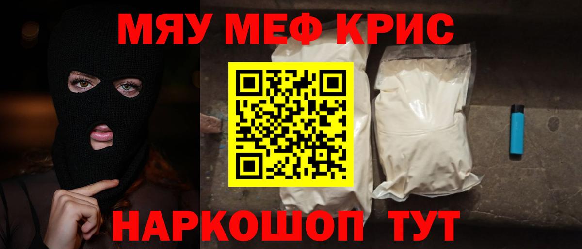 МЕФ кристаллы Кемерово
