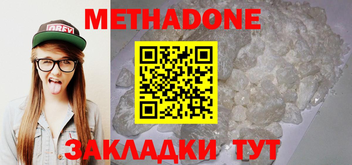 Метадон кристалл Кемерово