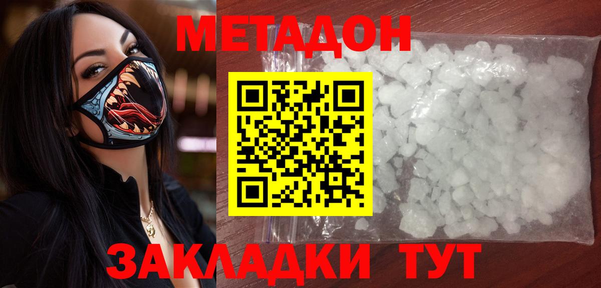 Кемерово  МЕТАДОН methadone  МЕТАДОН VHQ  это наркотические препараты  Вход с VPN 