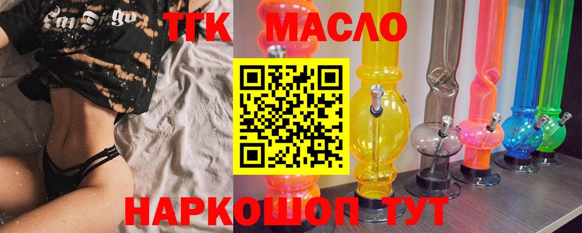 ТГК THC oil Кемерово