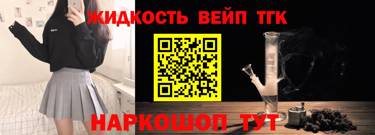 ТГК жижа  Кемерово  Дистиллят ТГК вейп 